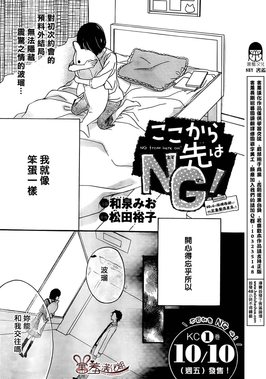 NG！从新开始韩漫全集-第04话无删减无遮挡章节图片 