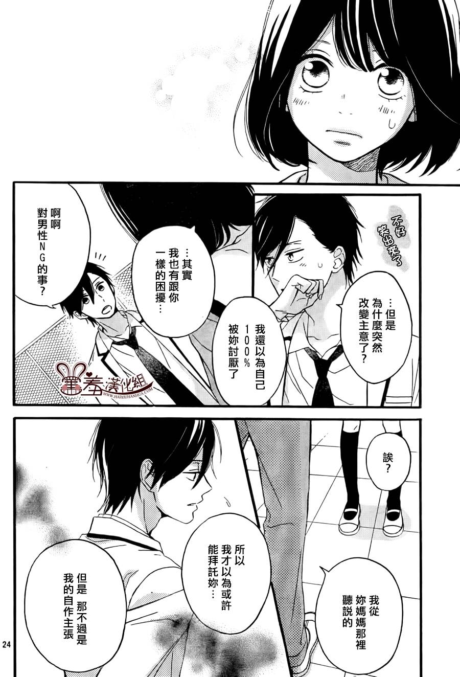 NG！从新开始韩漫全集-第04话无删减无遮挡章节图片 