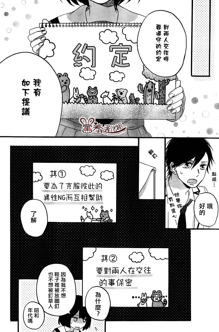 NG！从新开始韩漫全集-第04话无删减无遮挡章节图片 