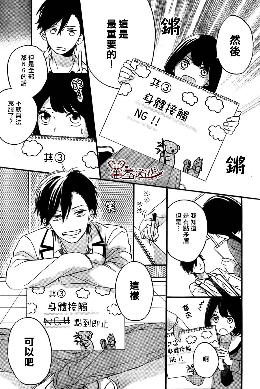 NG！从新开始韩漫全集-第04话无删减无遮挡章节图片 