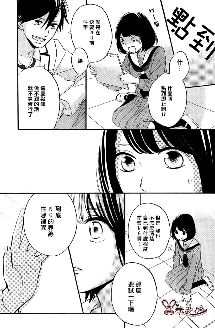 NG！从新开始韩漫全集-第04话无删减无遮挡章节图片 