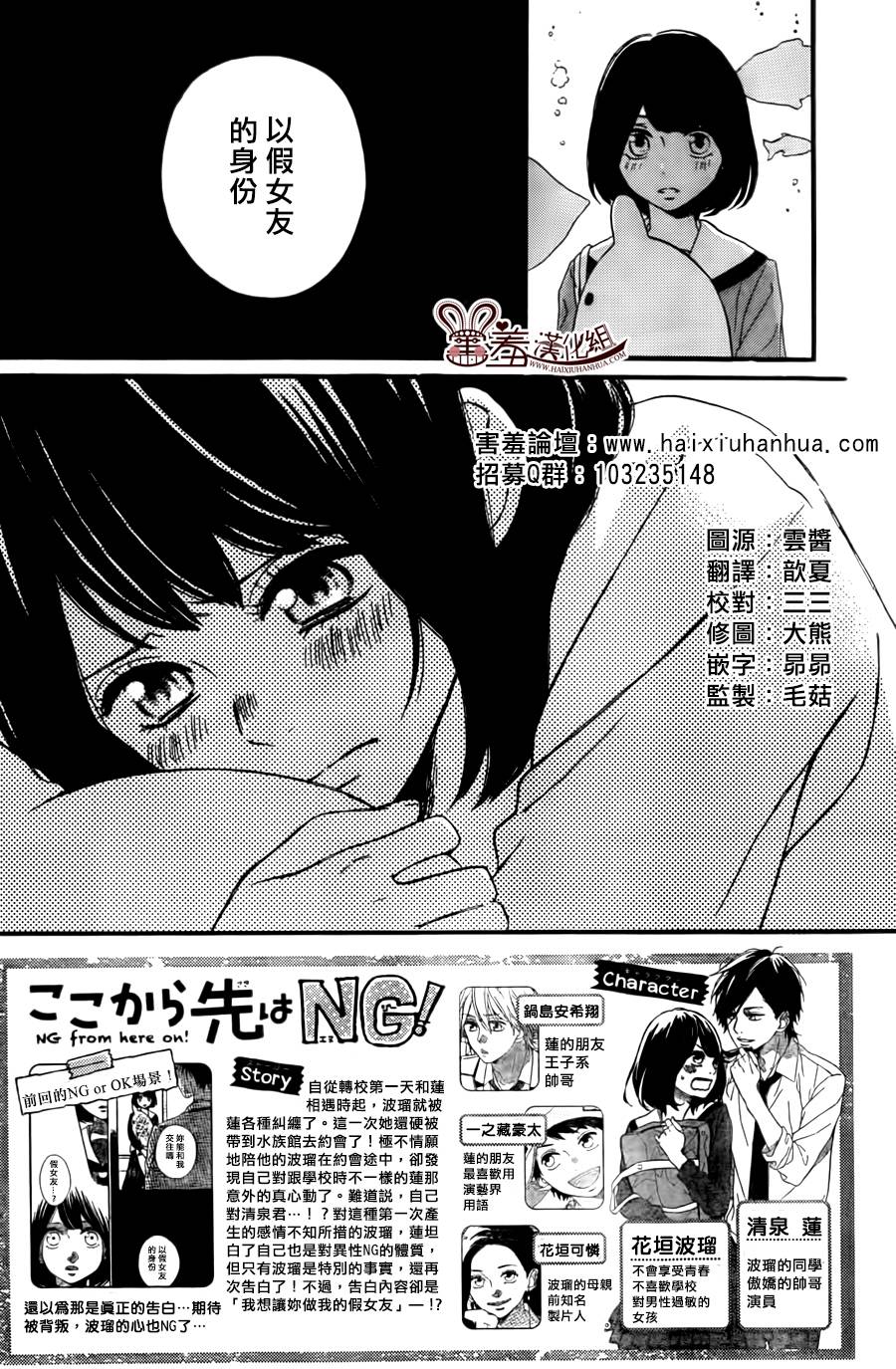 NG！从新开始韩漫全集-第04话无删减无遮挡章节图片 