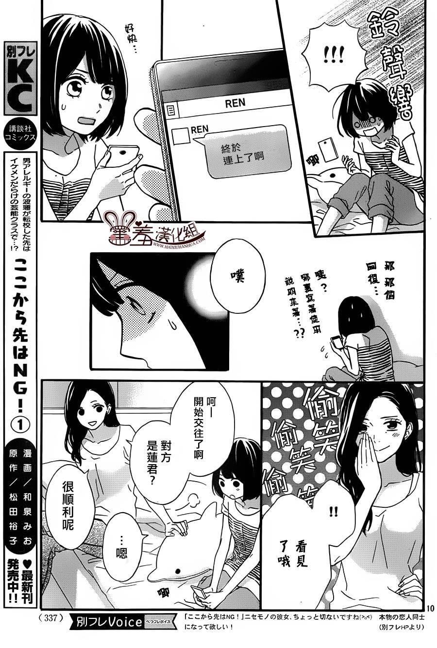 NG！从新开始韩漫全集-第05话无删减无遮挡章节图片 