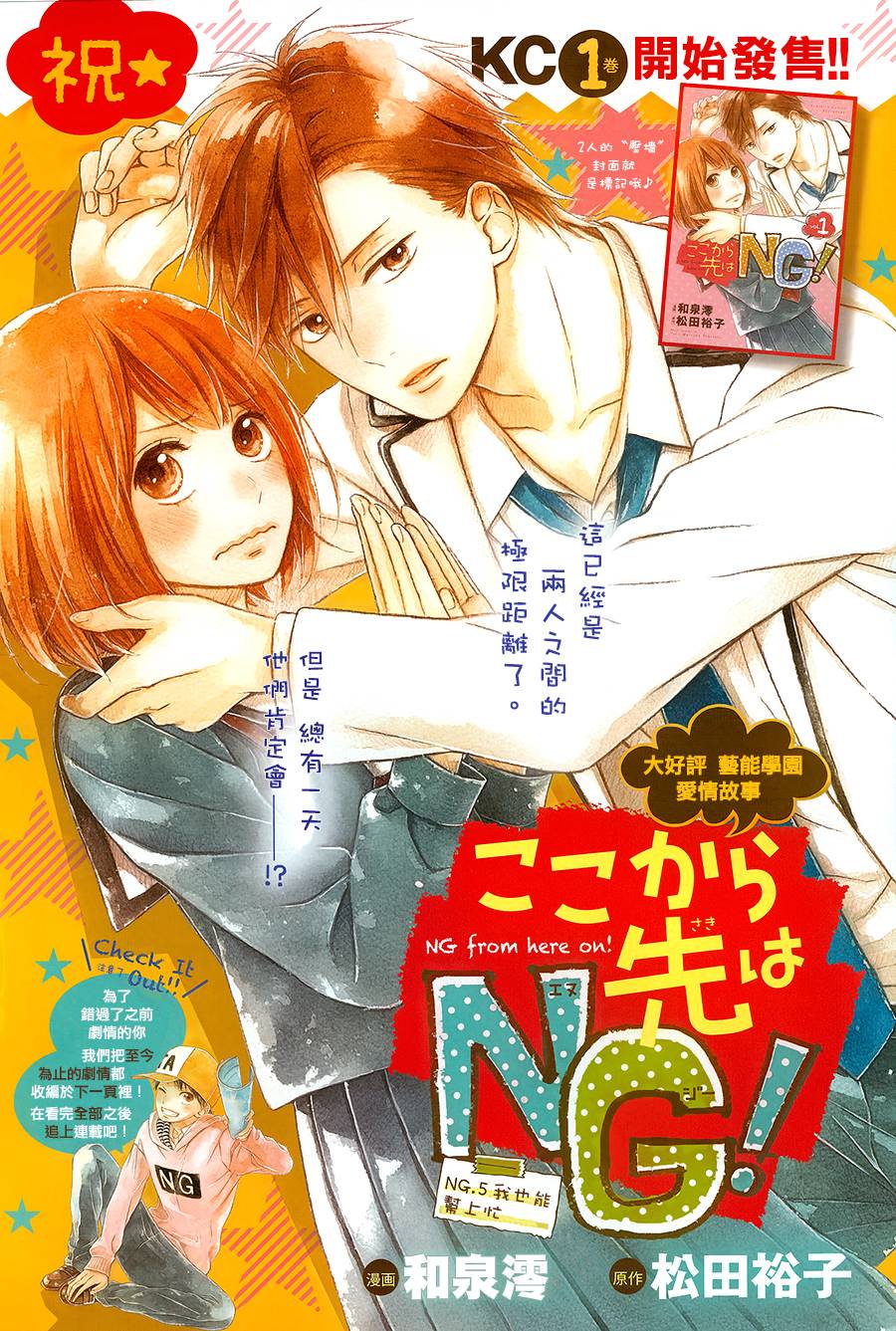 NG！从新开始韩漫全集-第05话无删减无遮挡章节图片 