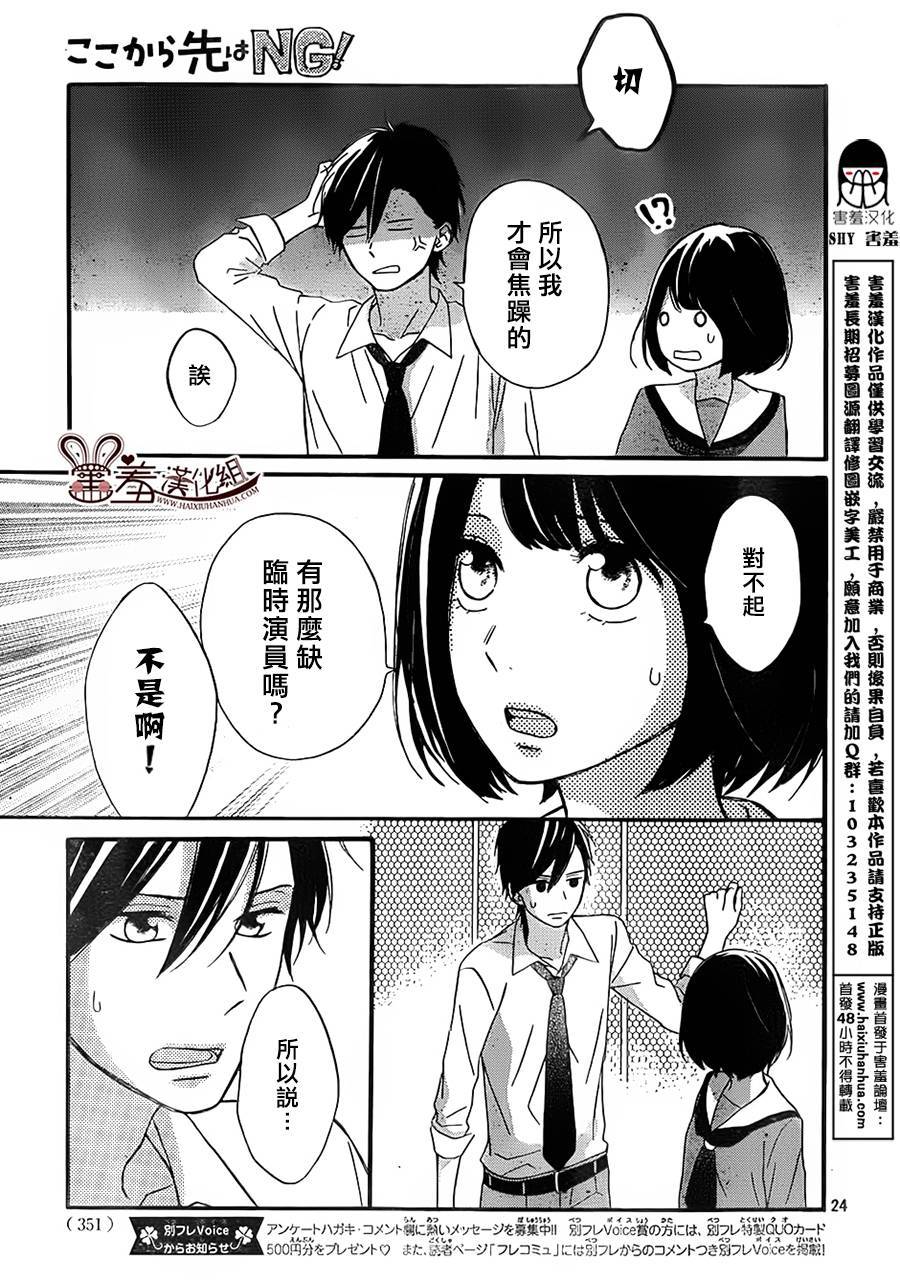 NG！从新开始韩漫全集-第05话无删减无遮挡章节图片 