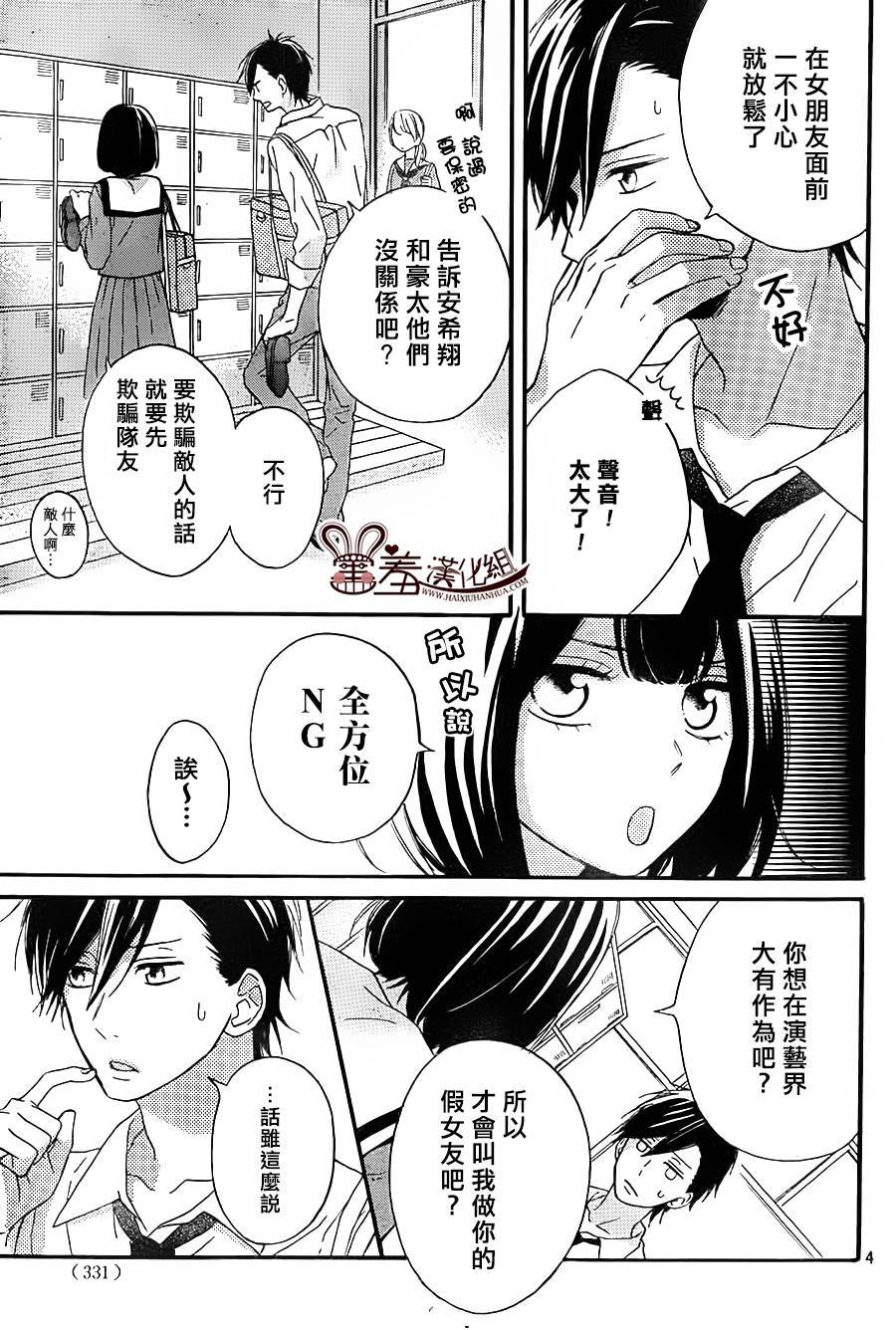 NG！从新开始韩漫全集-第05话无删减无遮挡章节图片 