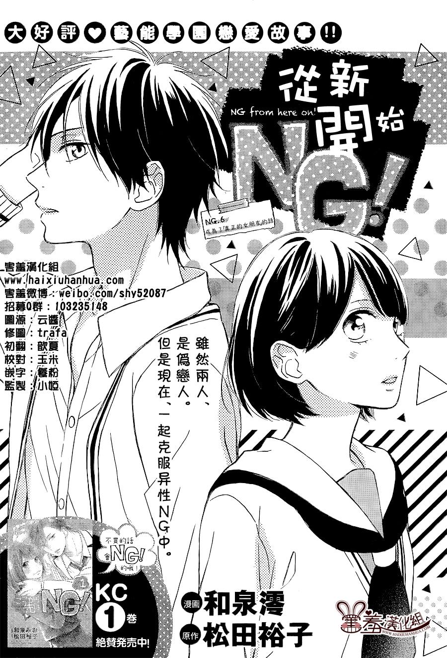 NG！从新开始韩漫全集-第06话无删减无遮挡章节图片 