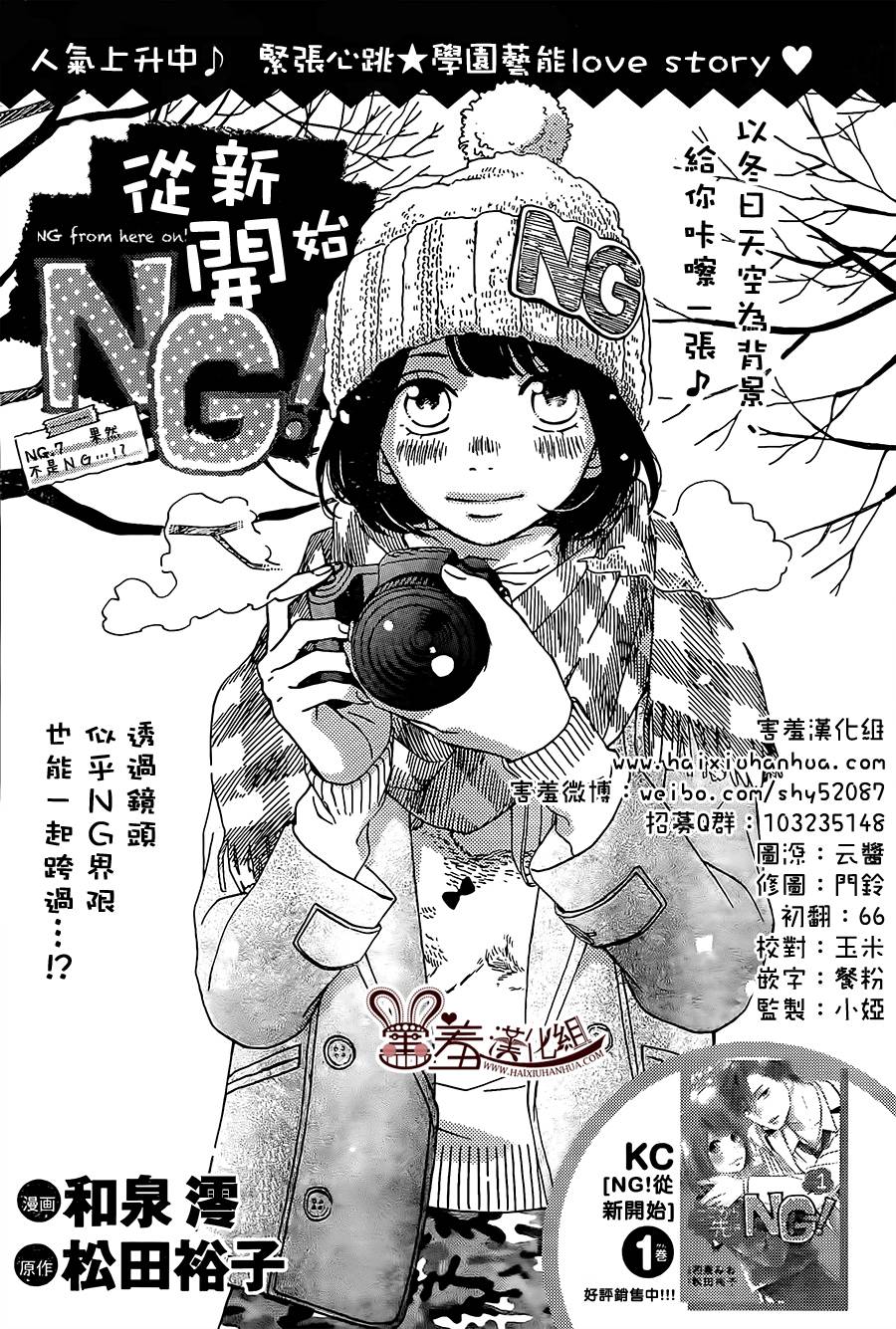 NG！从新开始韩漫全集-第07话无删减无遮挡章节图片 