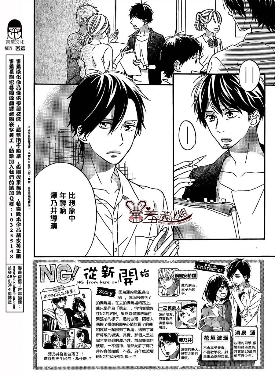 NG！从新开始韩漫全集-第07话无删减无遮挡章节图片 
