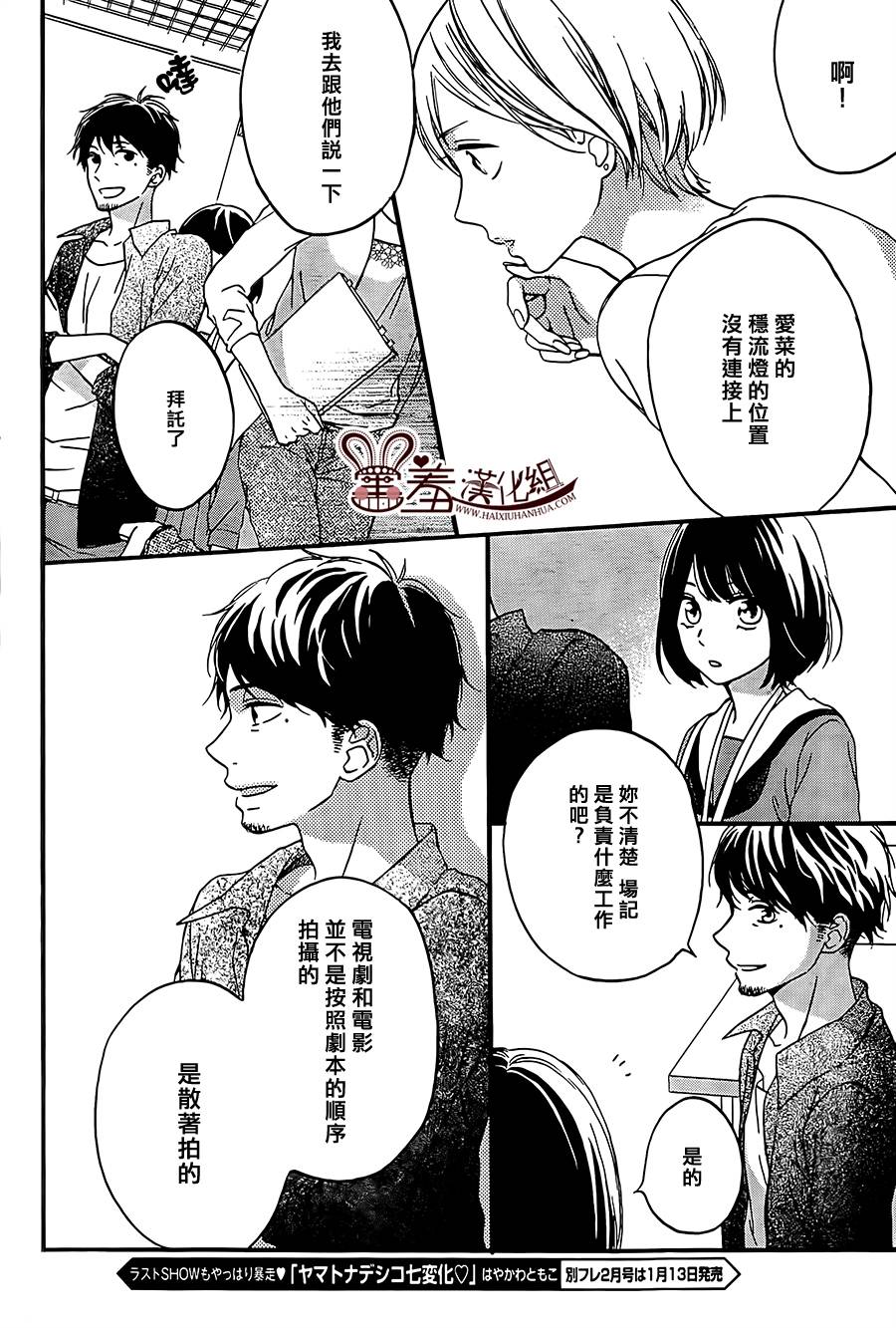 NG！从新开始韩漫全集-第07话无删减无遮挡章节图片 