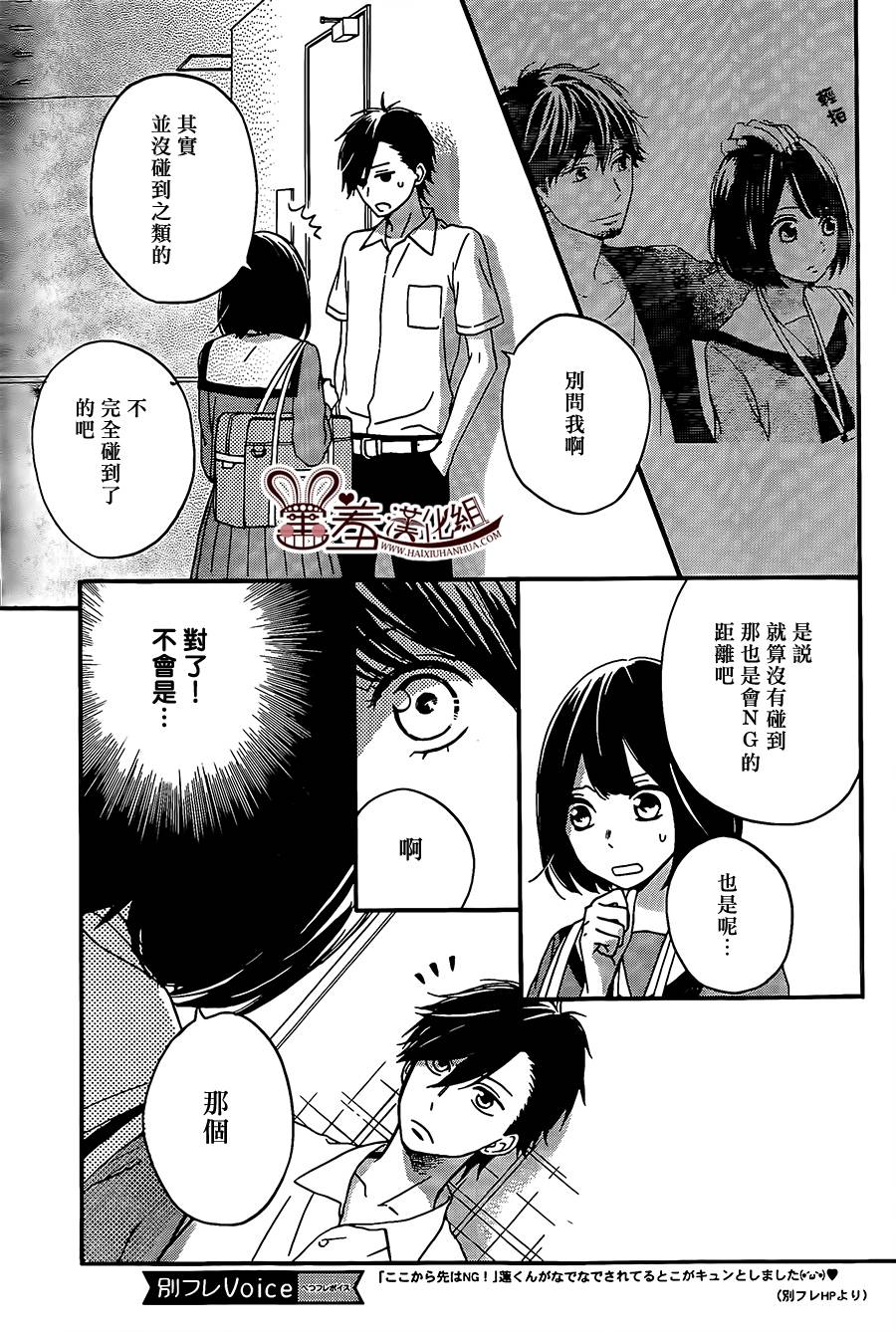 NG！从新开始韩漫全集-第07话无删减无遮挡章节图片 