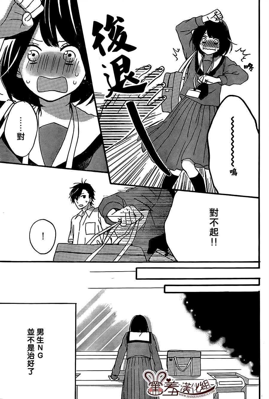 NG！从新开始韩漫全集-第07话无删减无遮挡章节图片 