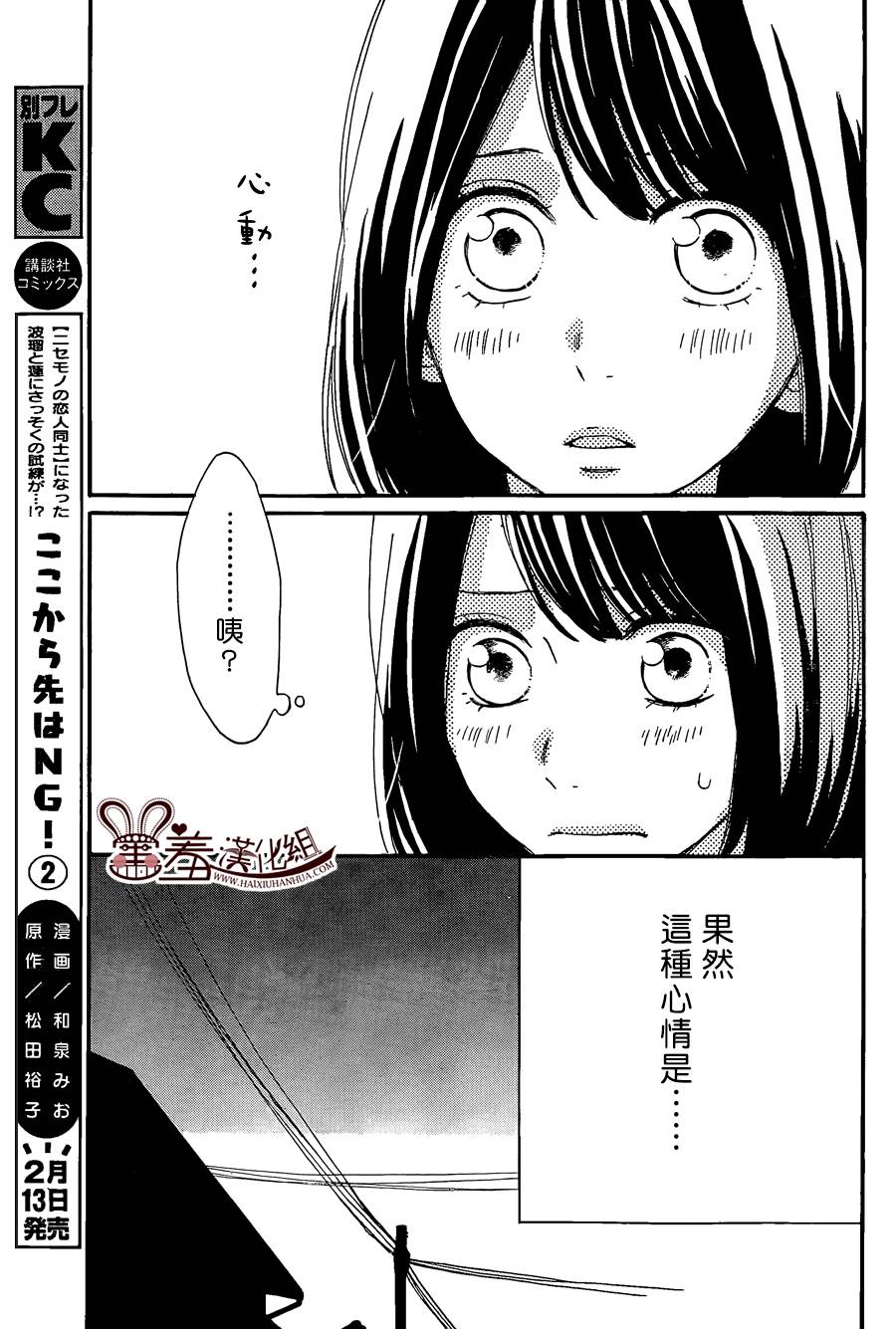 NG！从新开始韩漫全集-第08话无删减无遮挡章节图片 