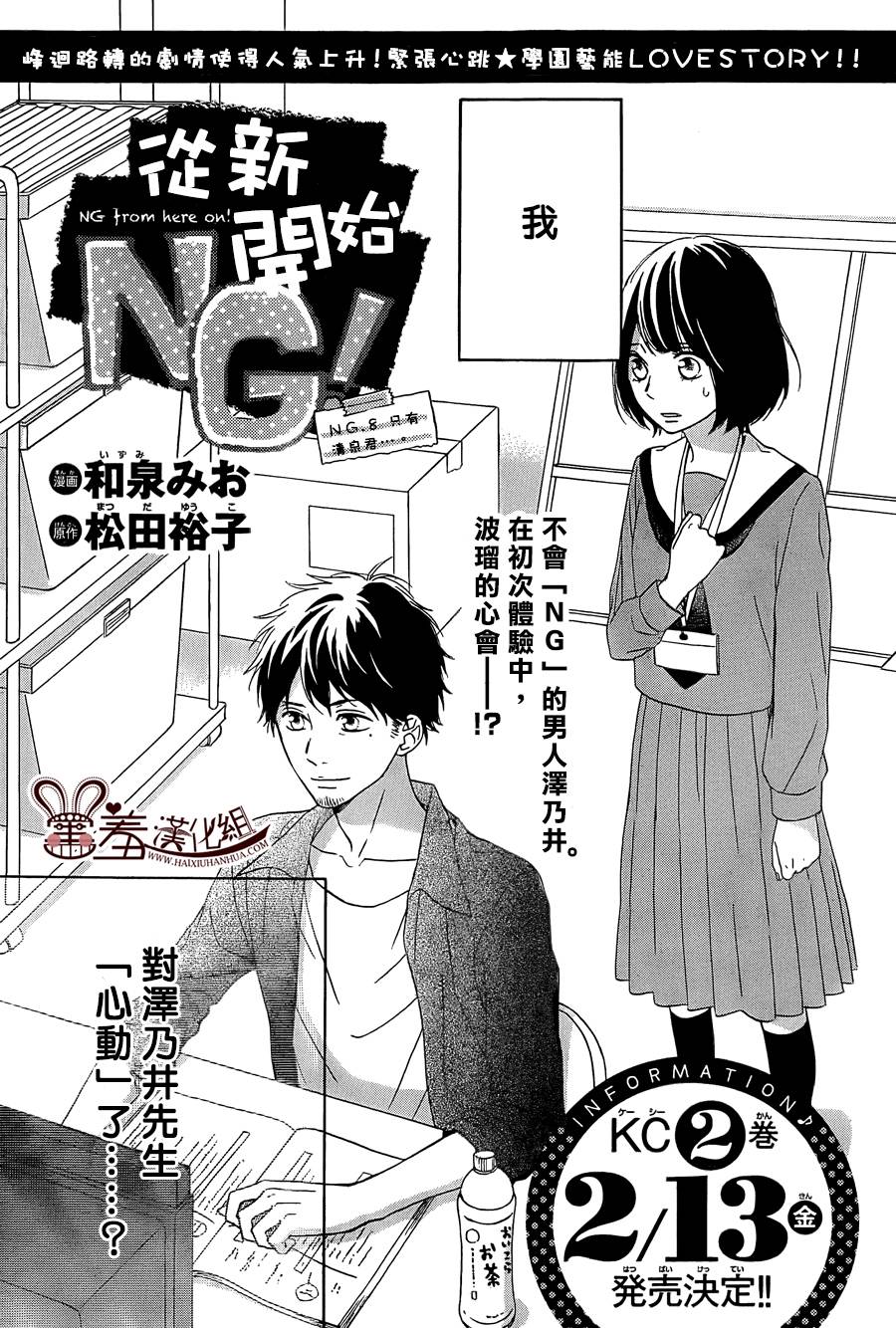 NG！从新开始韩漫全集-第08话无删减无遮挡章节图片 