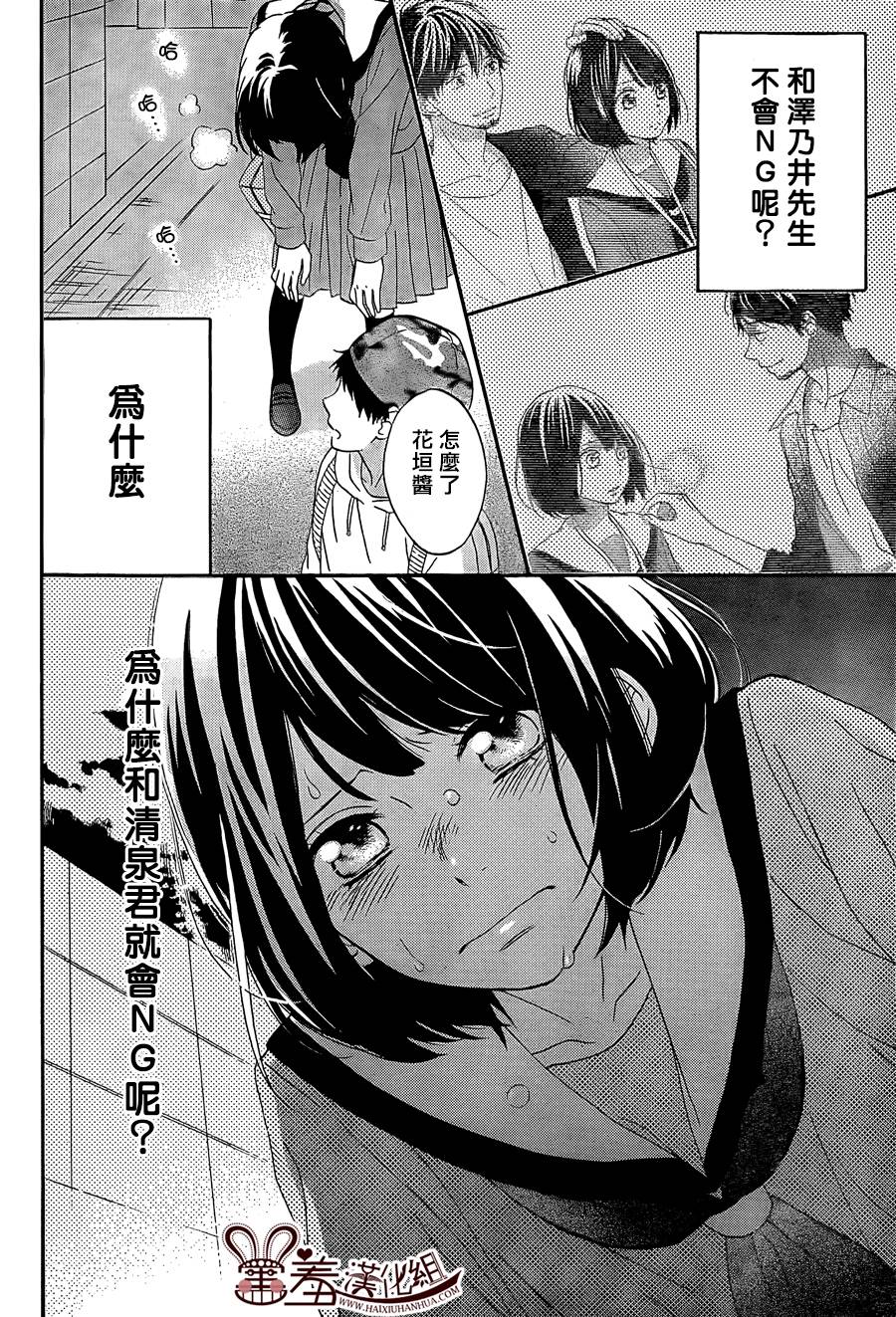 NG！从新开始韩漫全集-第08话无删减无遮挡章节图片 
