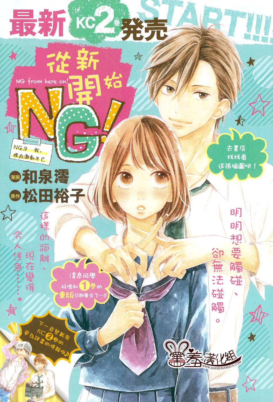 NG！从新开始韩漫全集-第09话无删减无遮挡章节图片 