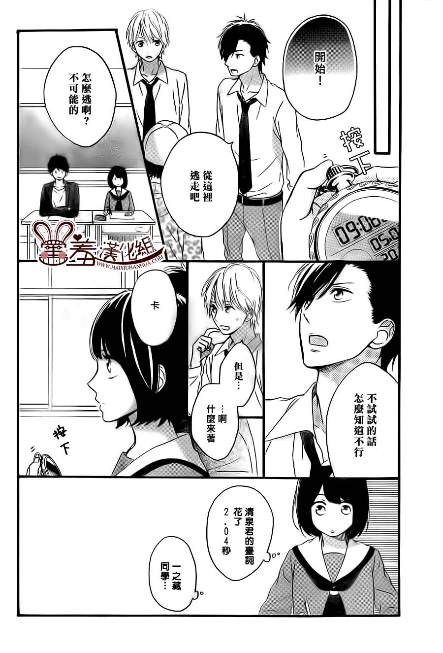 NG！从新开始韩漫全集-第09话无删减无遮挡章节图片 