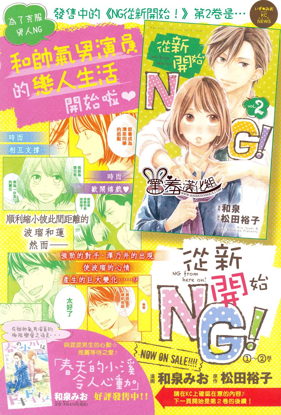 NG！从新开始韩漫全集-第09话无删减无遮挡章节图片 