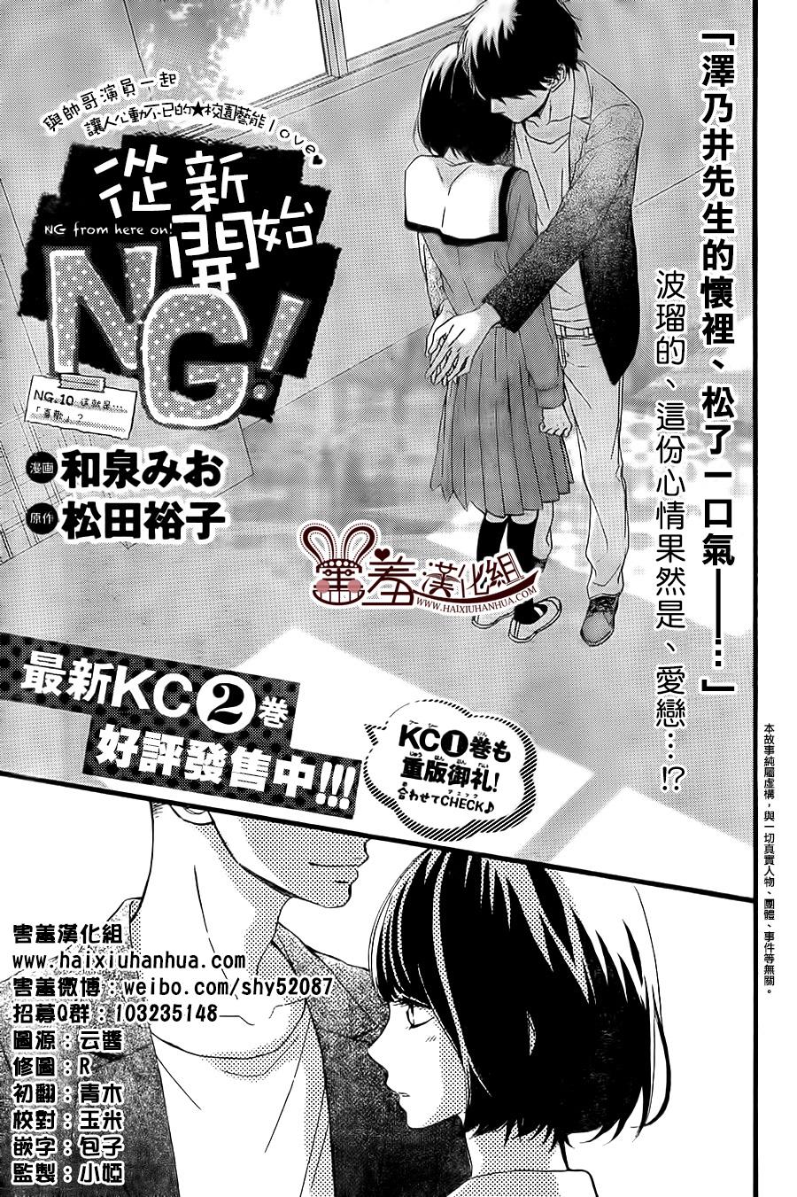 NG！从新开始韩漫全集-第10话无删减无遮挡章节图片 
