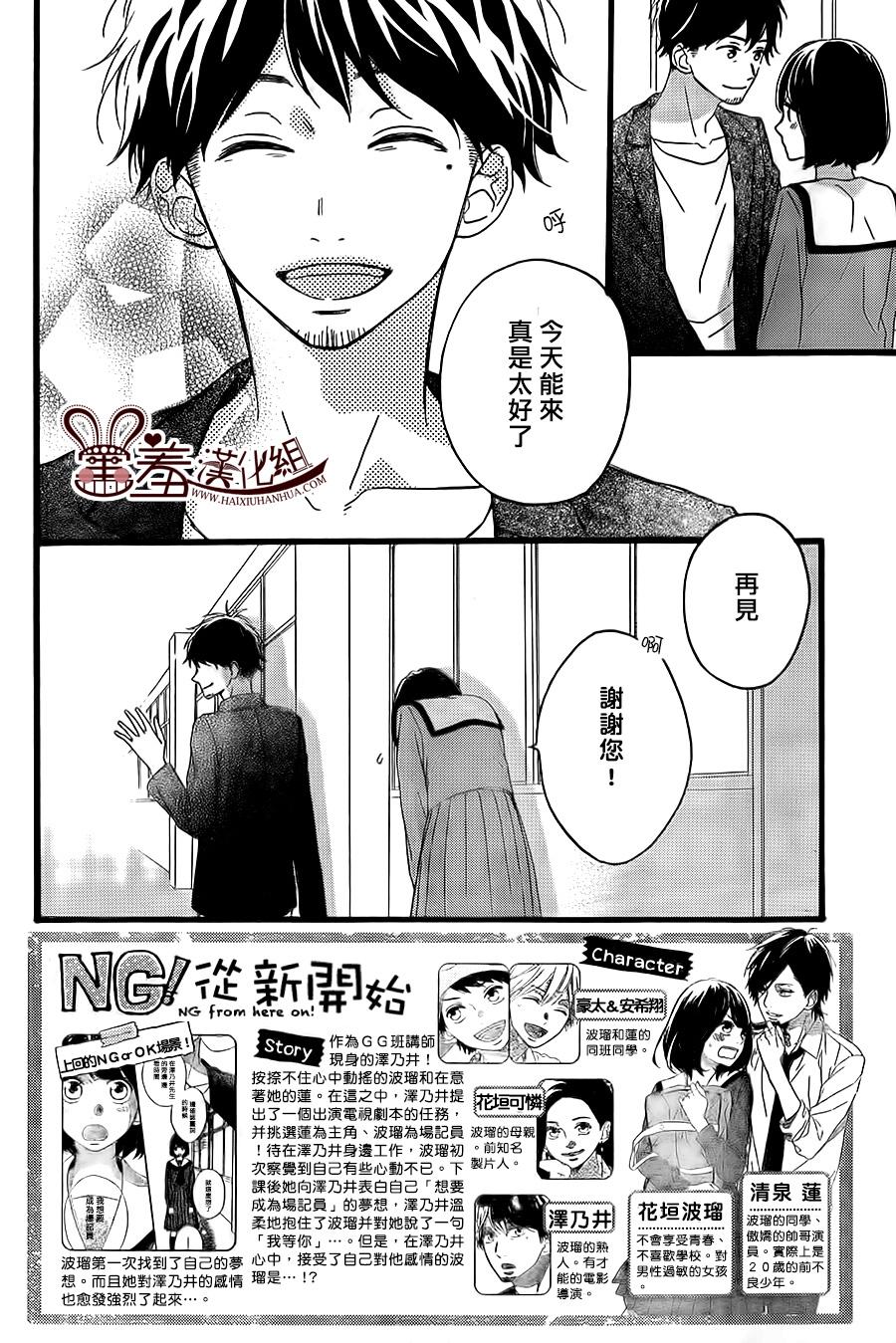 NG！从新开始韩漫全集-第10话无删减无遮挡章节图片 