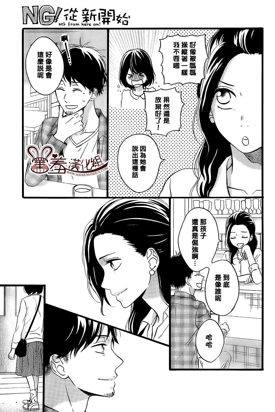 NG！从新开始韩漫全集-第10话无删减无遮挡章节图片 