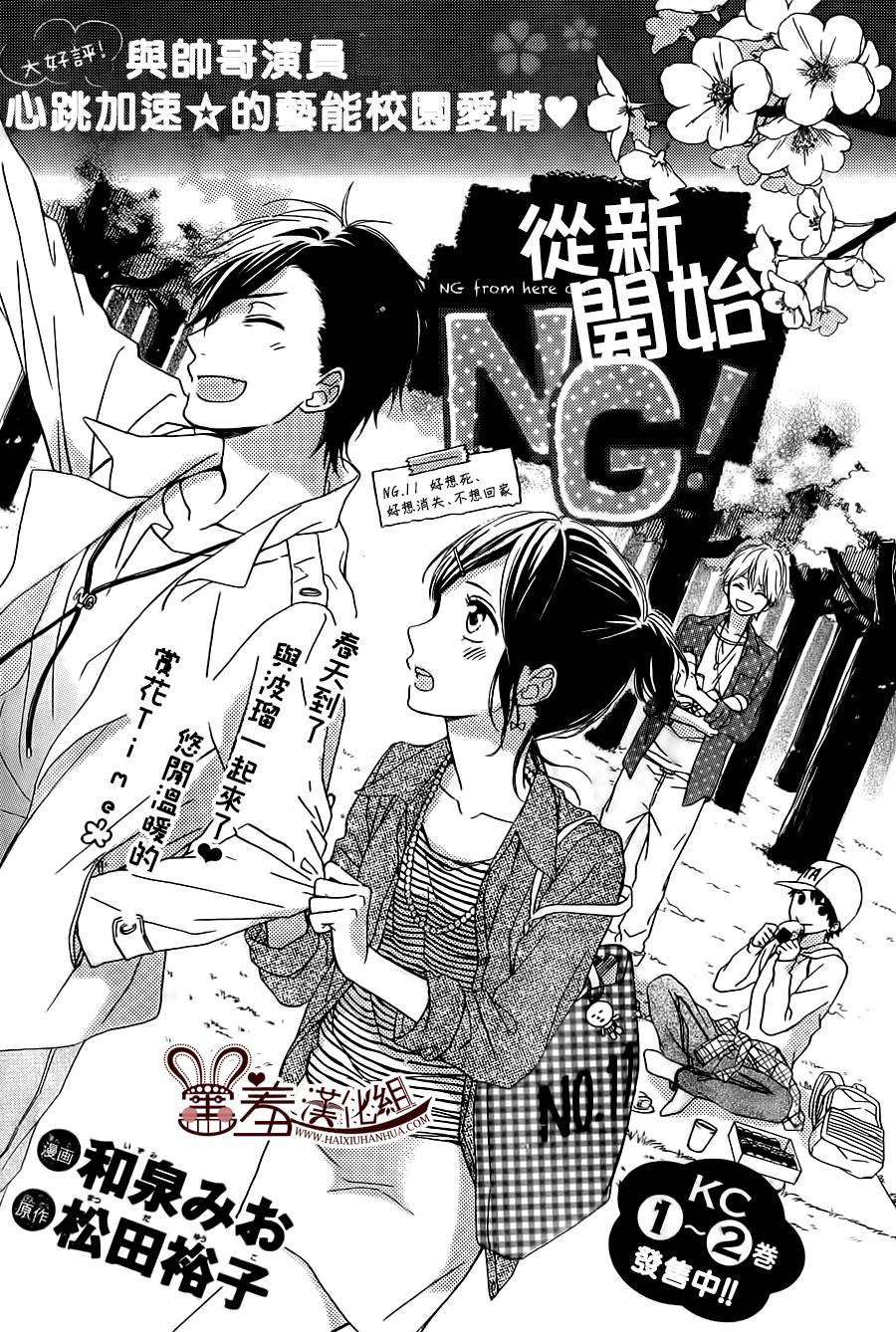 NG！从新开始韩漫全集-第11话无删减无遮挡章节图片 