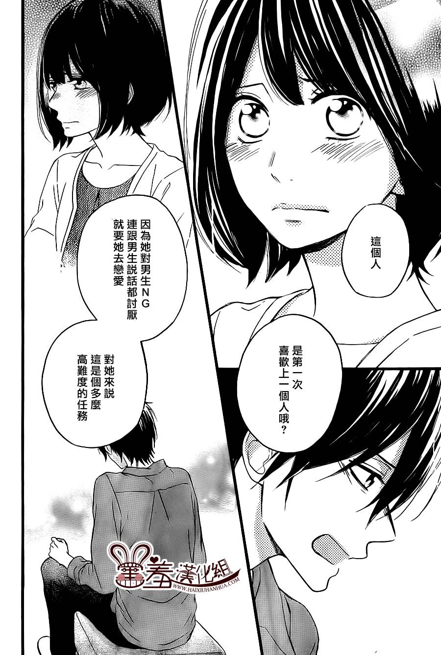 NG！从新开始韩漫全集-第12话无删减无遮挡章节图片 