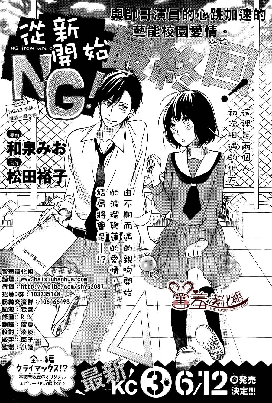 NG！从新开始韩漫全集-第12话无删减无遮挡章节图片 