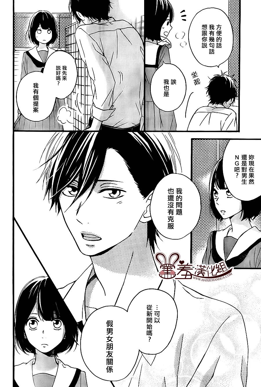 NG！从新开始韩漫全集-第12话无删减无遮挡章节图片 