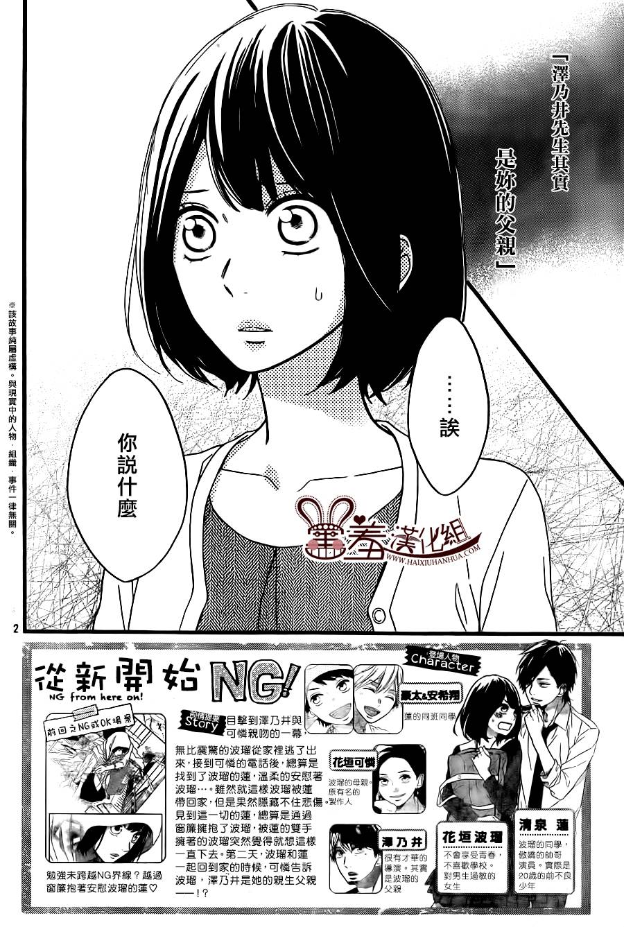 NG！从新开始韩漫全集-第12话无删减无遮挡章节图片 