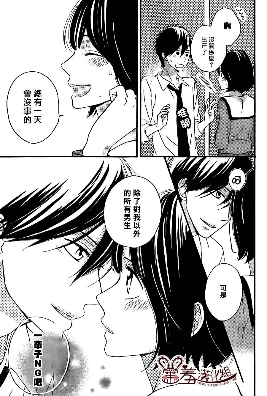 NG！从新开始韩漫全集-第12话无删减无遮挡章节图片 