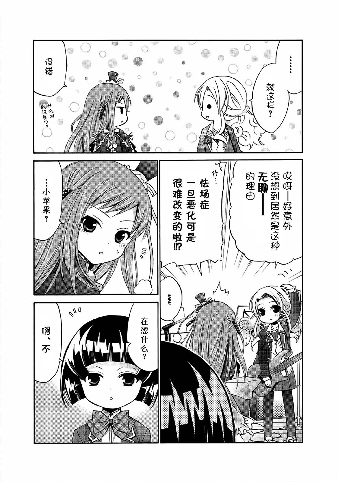 吉他少女！韩漫全集-最终话无删减无遮挡章节图片 