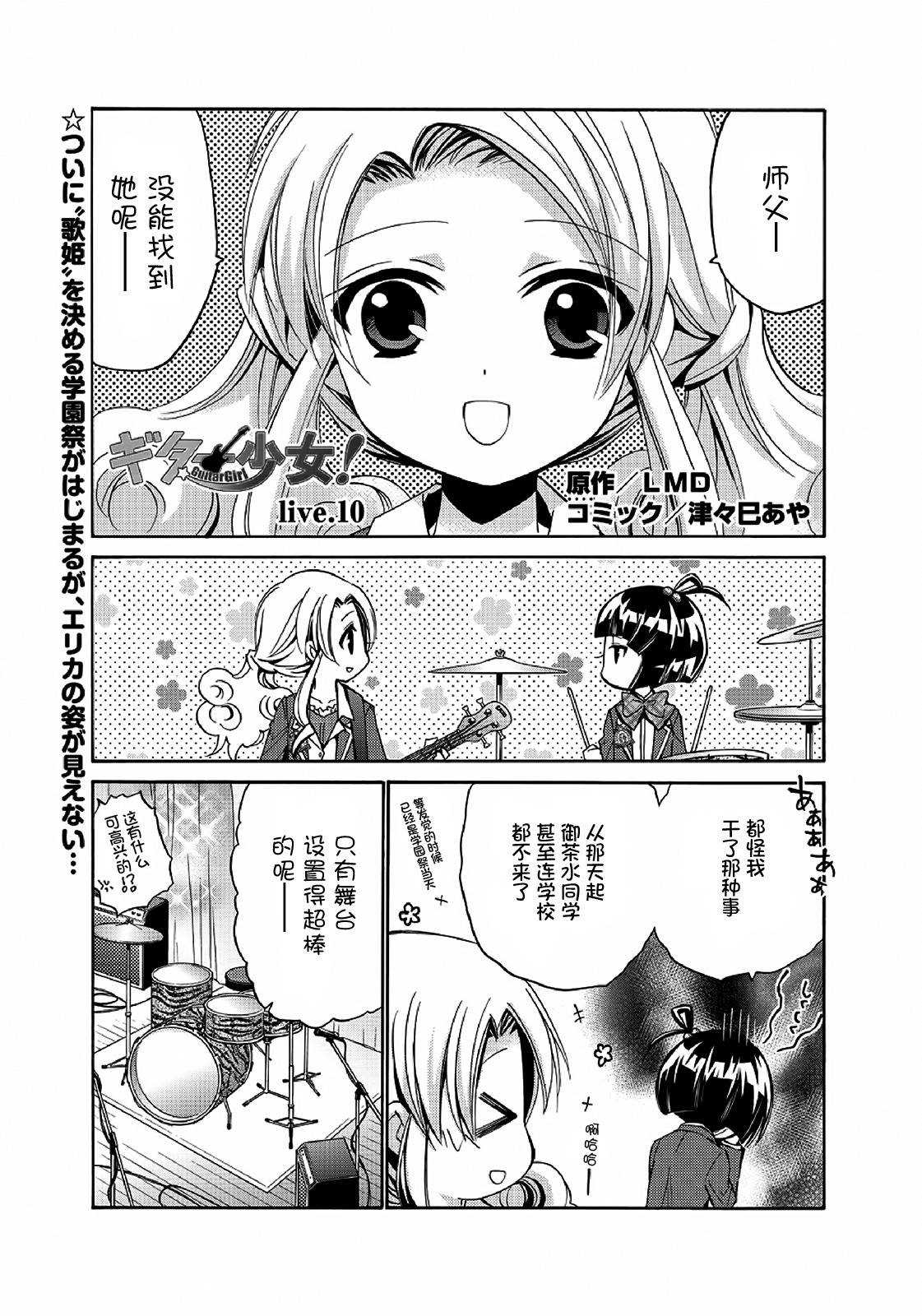 吉他少女！韩漫全集-最终话无删减无遮挡章节图片 