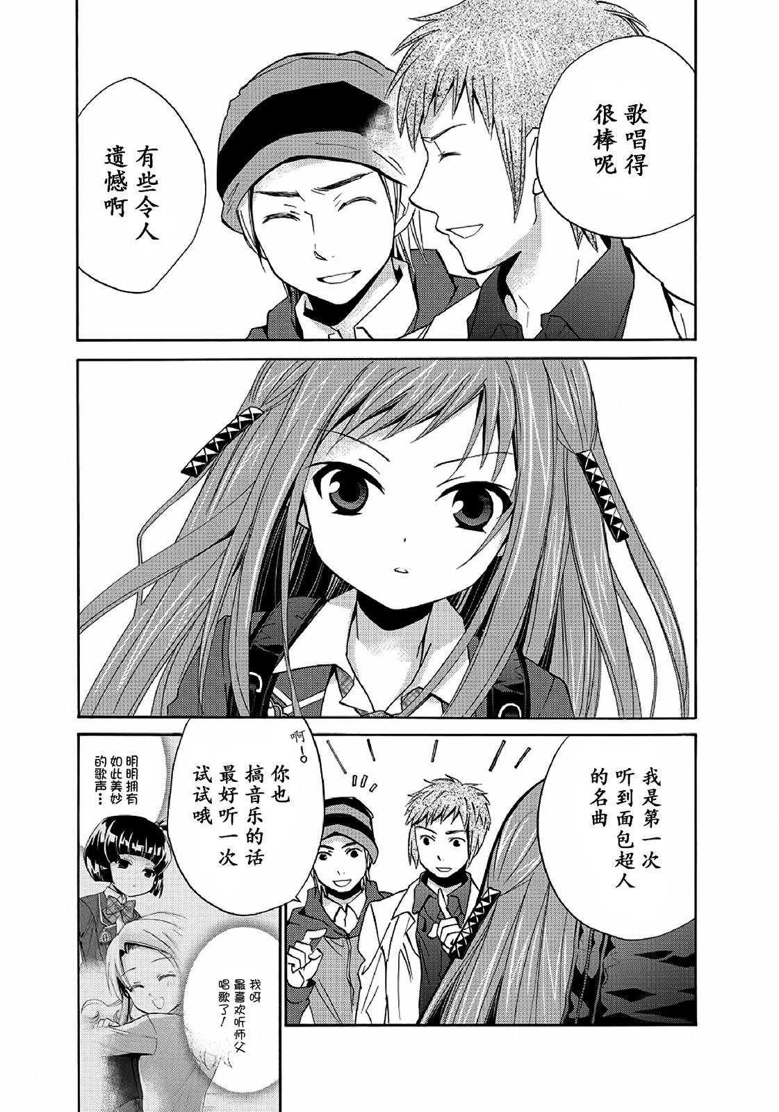 吉他少女！韩漫全集-最终话无删减无遮挡章节图片 