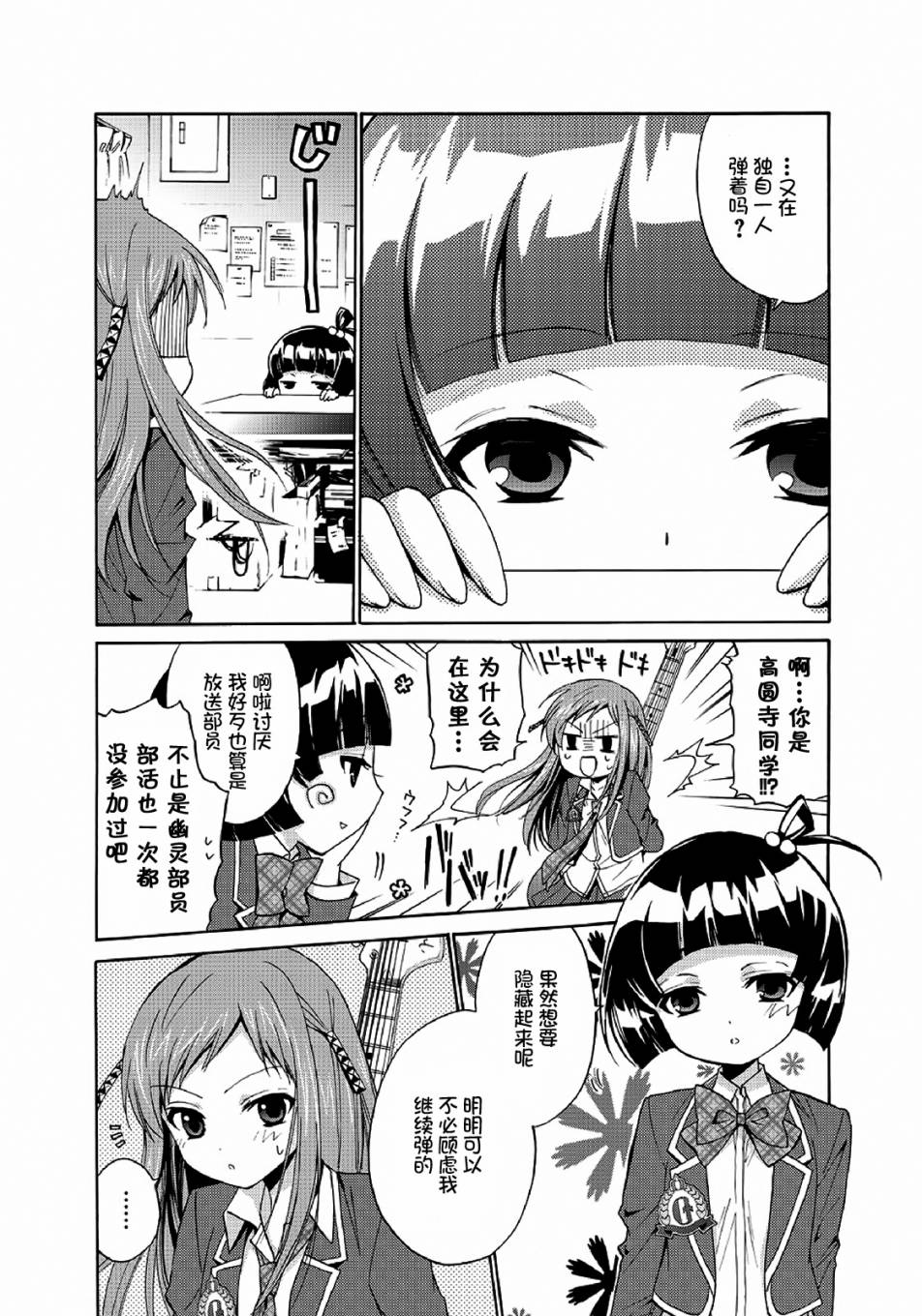 吉他少女！韩漫全集-第01话无删减无遮挡章节图片 