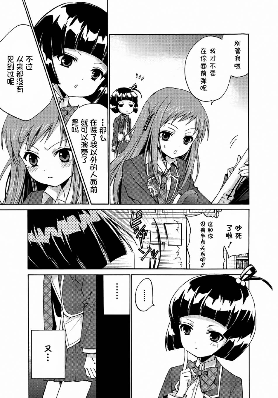 吉他少女！韩漫全集-第01话无删减无遮挡章节图片 