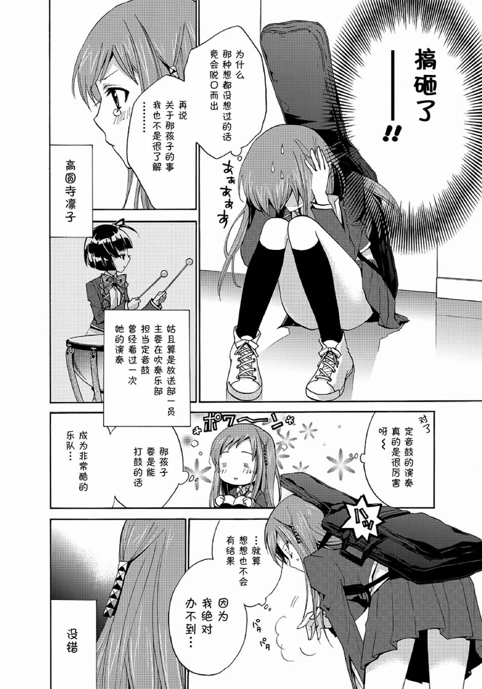 吉他少女！韩漫全集-第01话无删减无遮挡章节图片 