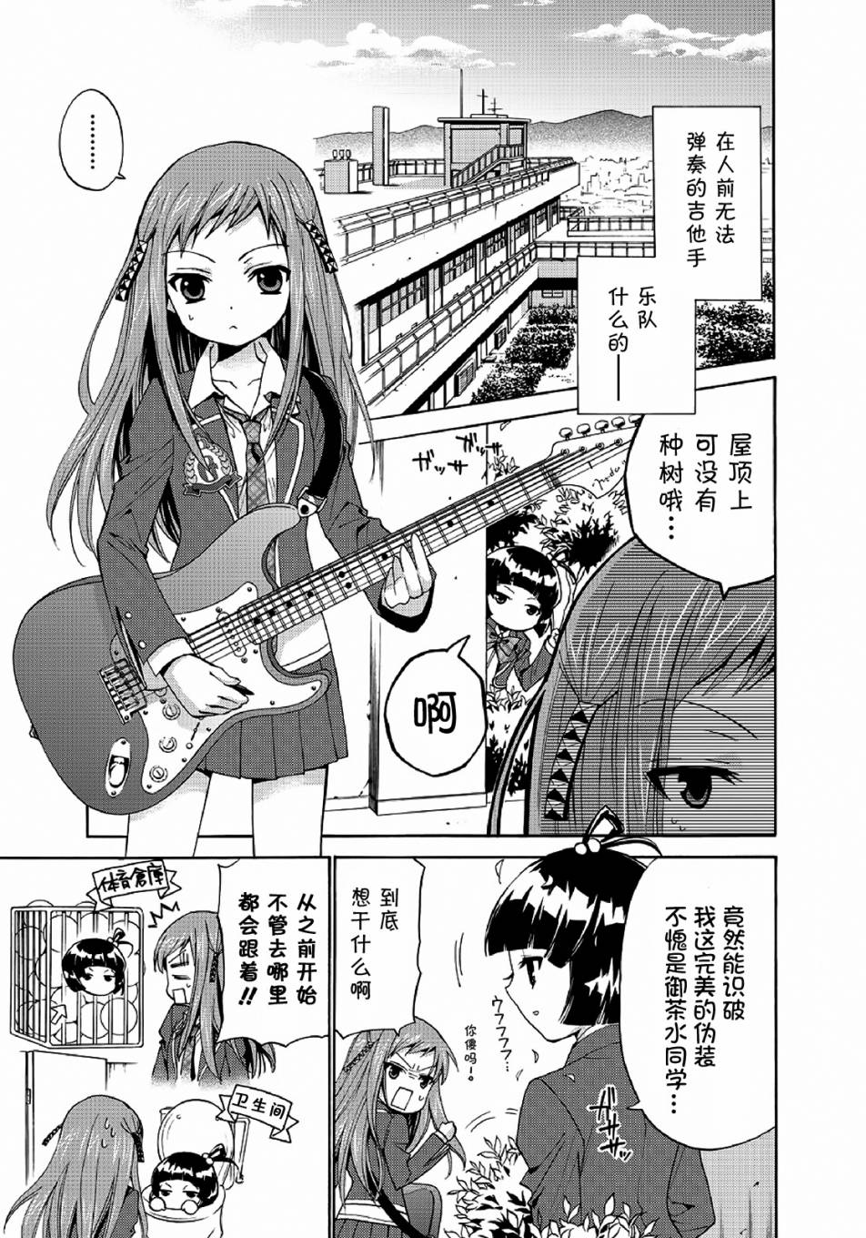 吉他少女！韩漫全集-第01话无删减无遮挡章节图片 