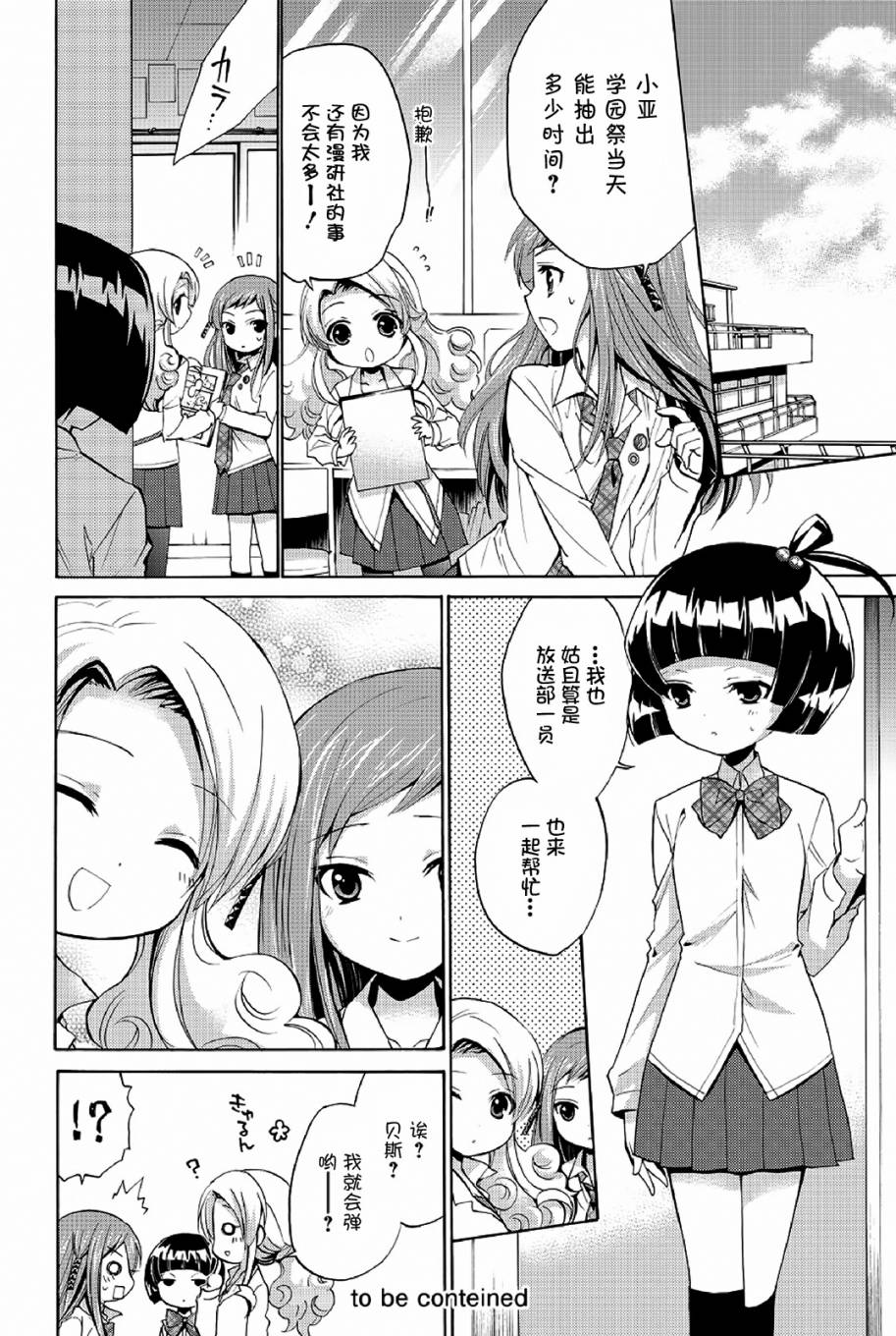 吉他少女！韩漫全集-第02话无删减无遮挡章节图片 