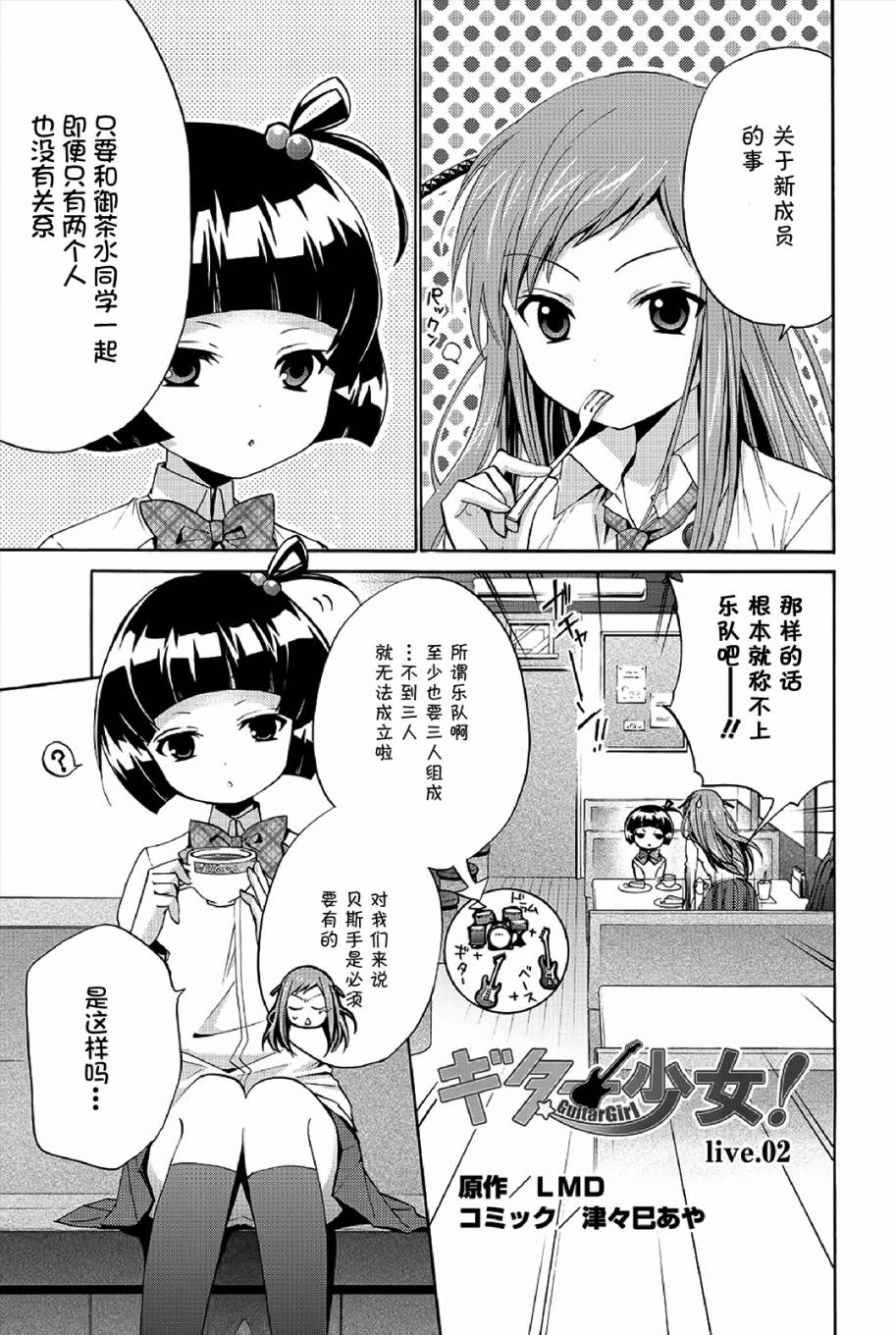吉他少女！韩漫全集-第02话无删减无遮挡章节图片 