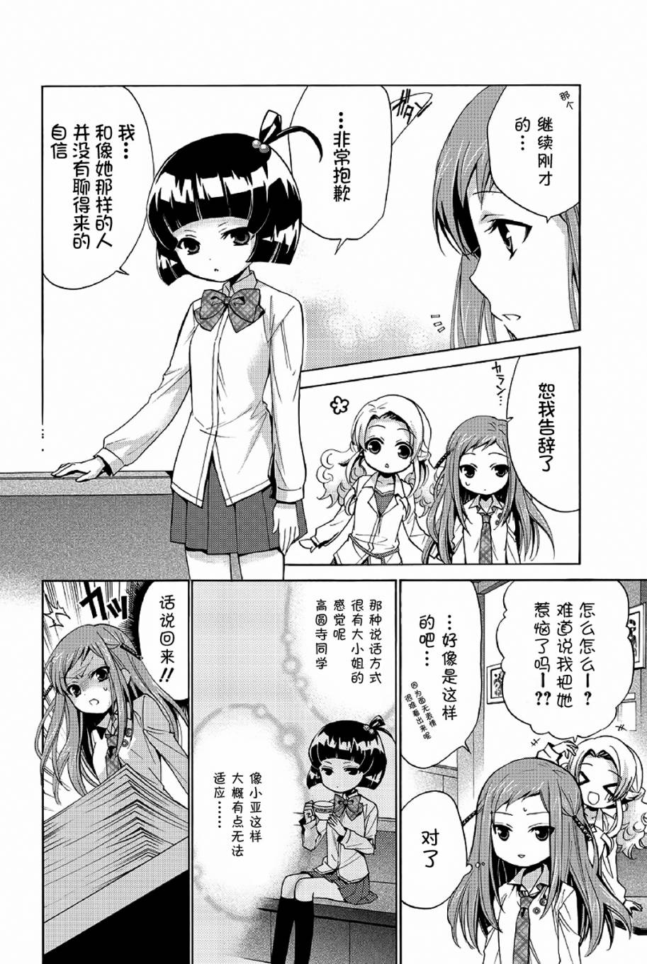 吉他少女！韩漫全集-第02话无删减无遮挡章节图片 
