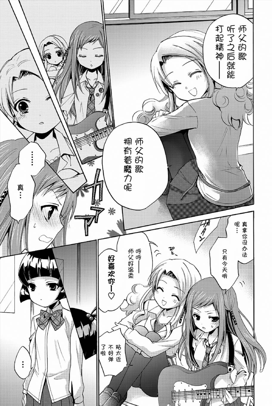 吉他少女！韩漫全集-第02话无删减无遮挡章节图片 
