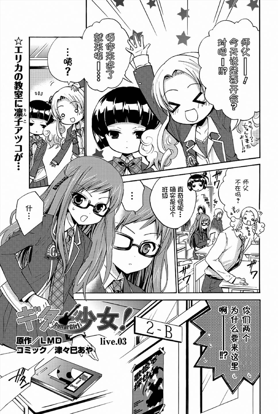 吉他少女！韩漫全集-第03话无删减无遮挡章节图片 