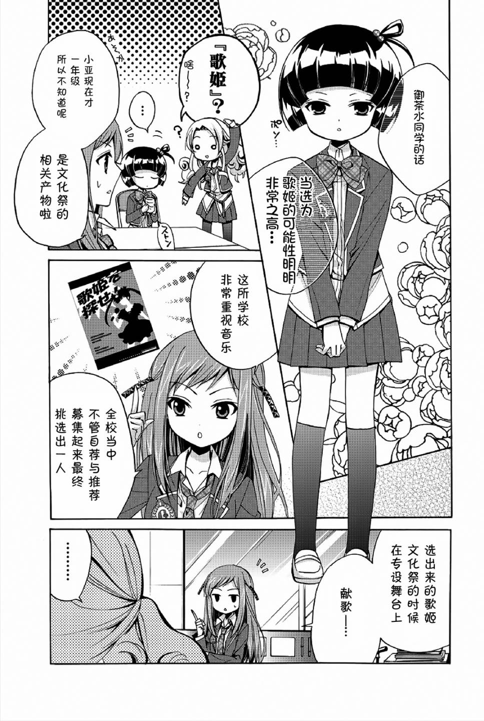 吉他少女！韩漫全集-第03话无删减无遮挡章节图片 