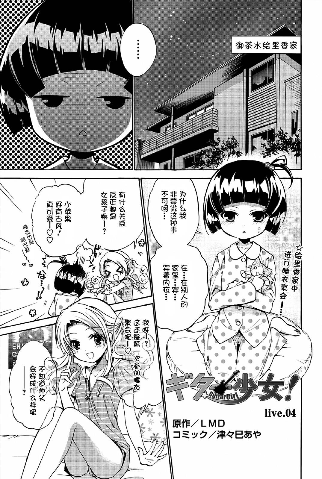 吉他少女！韩漫全集-第04话无删减无遮挡章节图片 