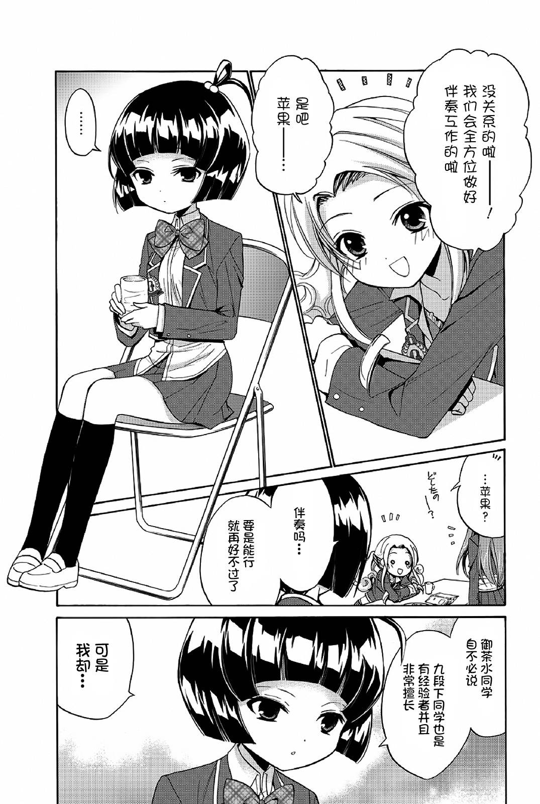 吉他少女！韩漫全集-第04话无删减无遮挡章节图片 