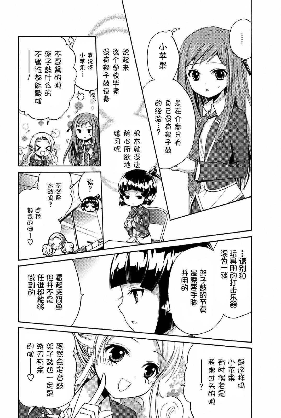 吉他少女！韩漫全集-第04话无删减无遮挡章节图片 