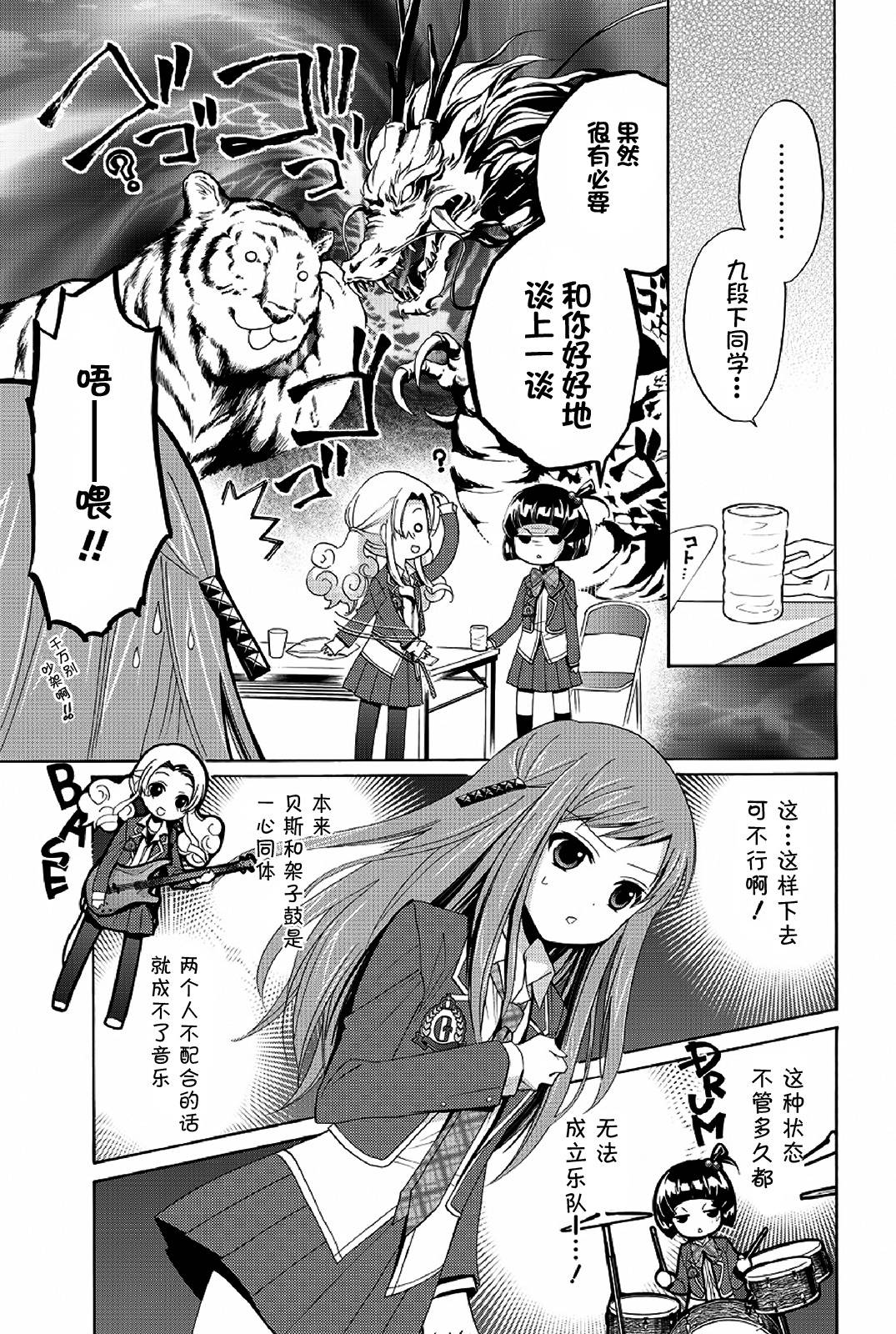 吉他少女！韩漫全集-第04话无删减无遮挡章节图片 