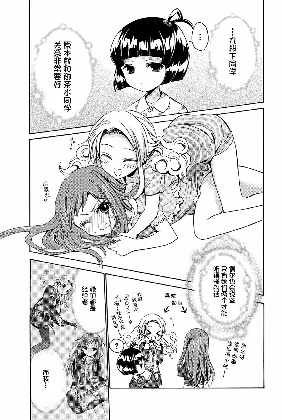 吉他少女！韩漫全集-第04话无删减无遮挡章节图片 
