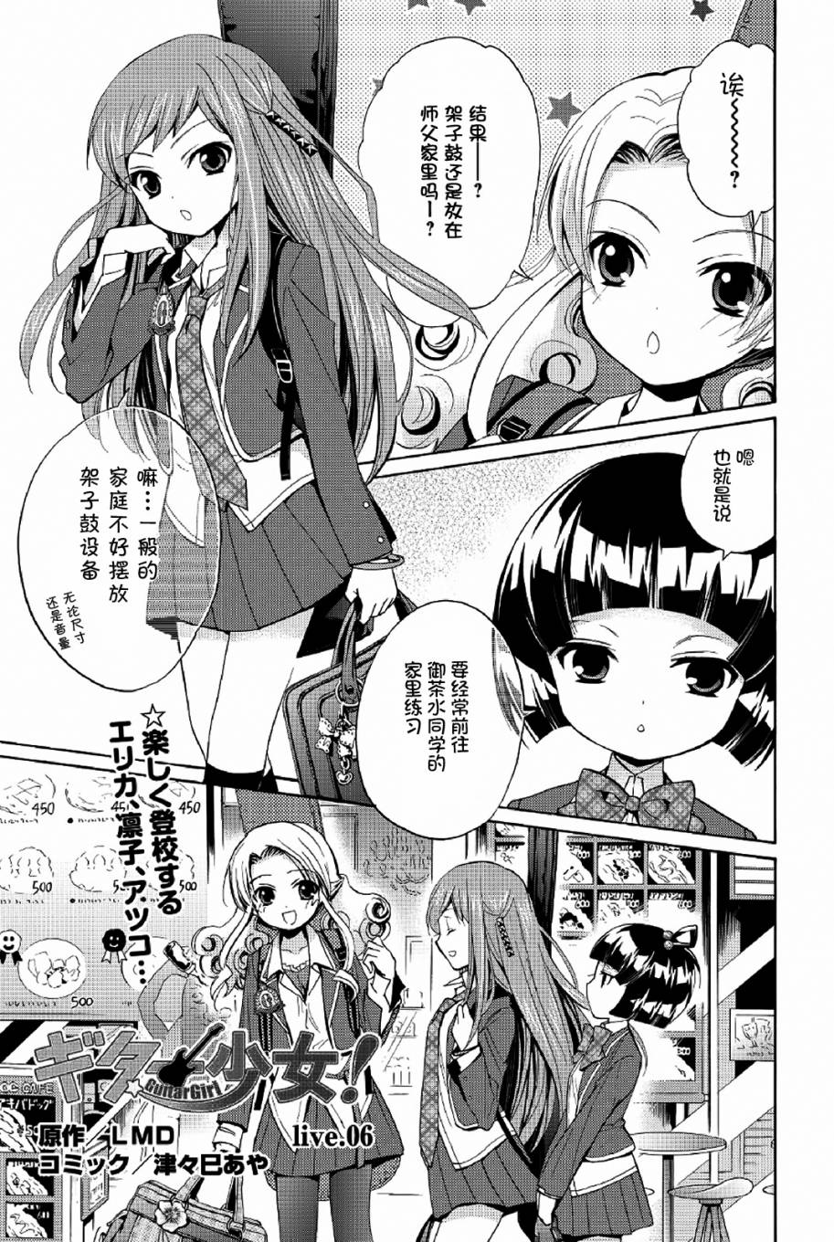 吉他少女！韩漫全集-第06话无删减无遮挡章节图片 